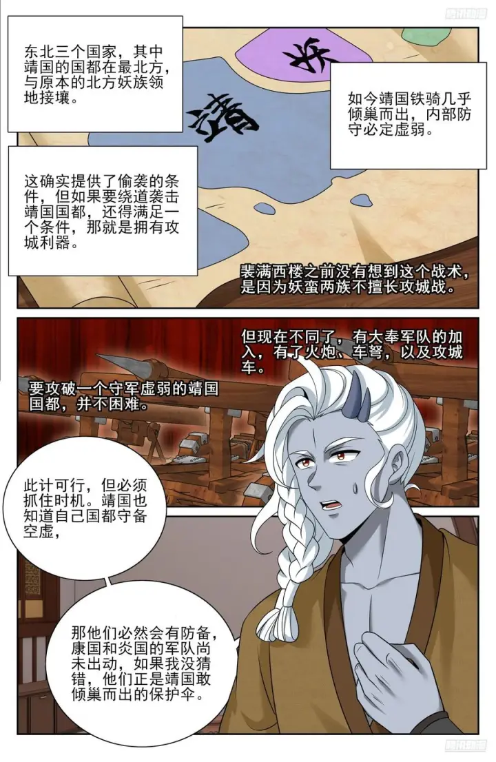 《大奉打更人》553兵法探讨图12
