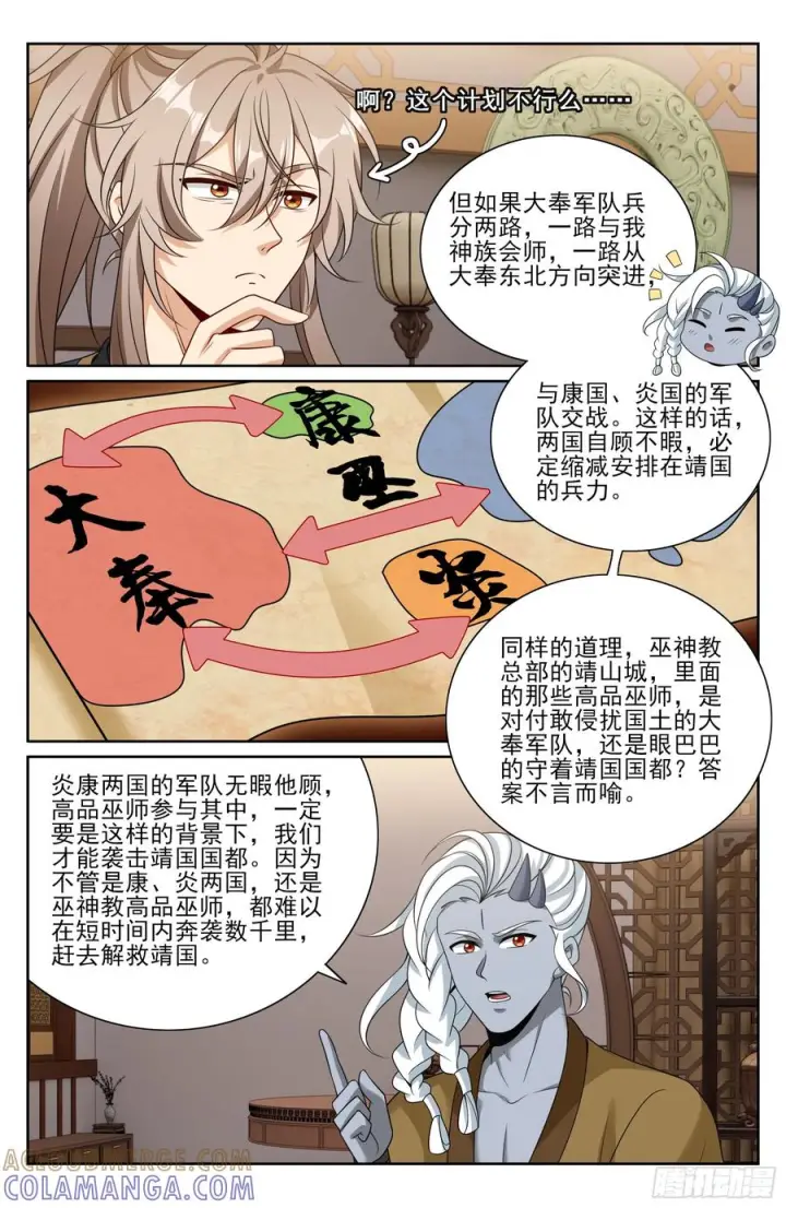 《大奉打更人》553兵法探讨图13