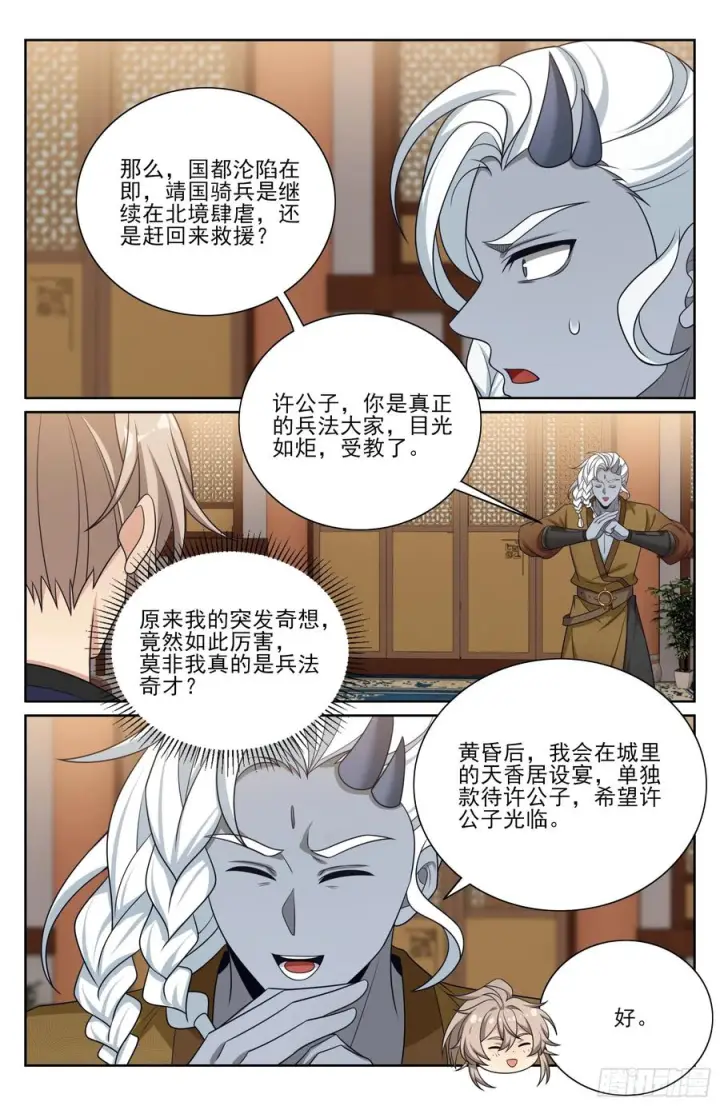 《大奉打更人》553兵法探讨图14