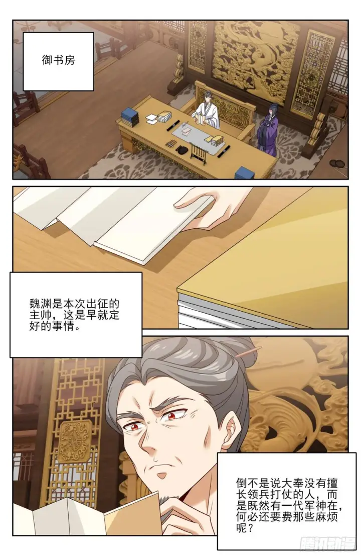 《大奉打更人》553兵法探讨图16