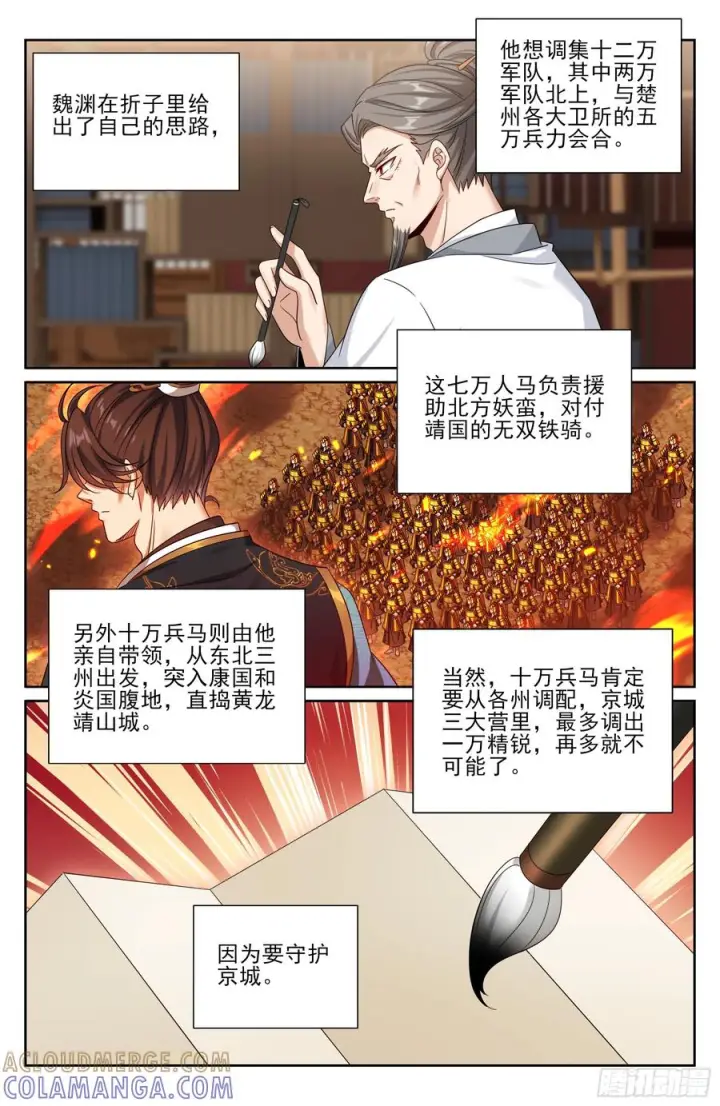 《大奉打更人》553兵法探讨图17