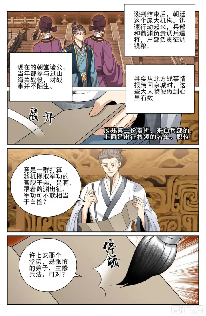 《大奉打更人》553兵法探讨图18