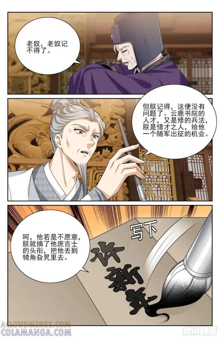 《大奉打更人》553兵法探讨图19