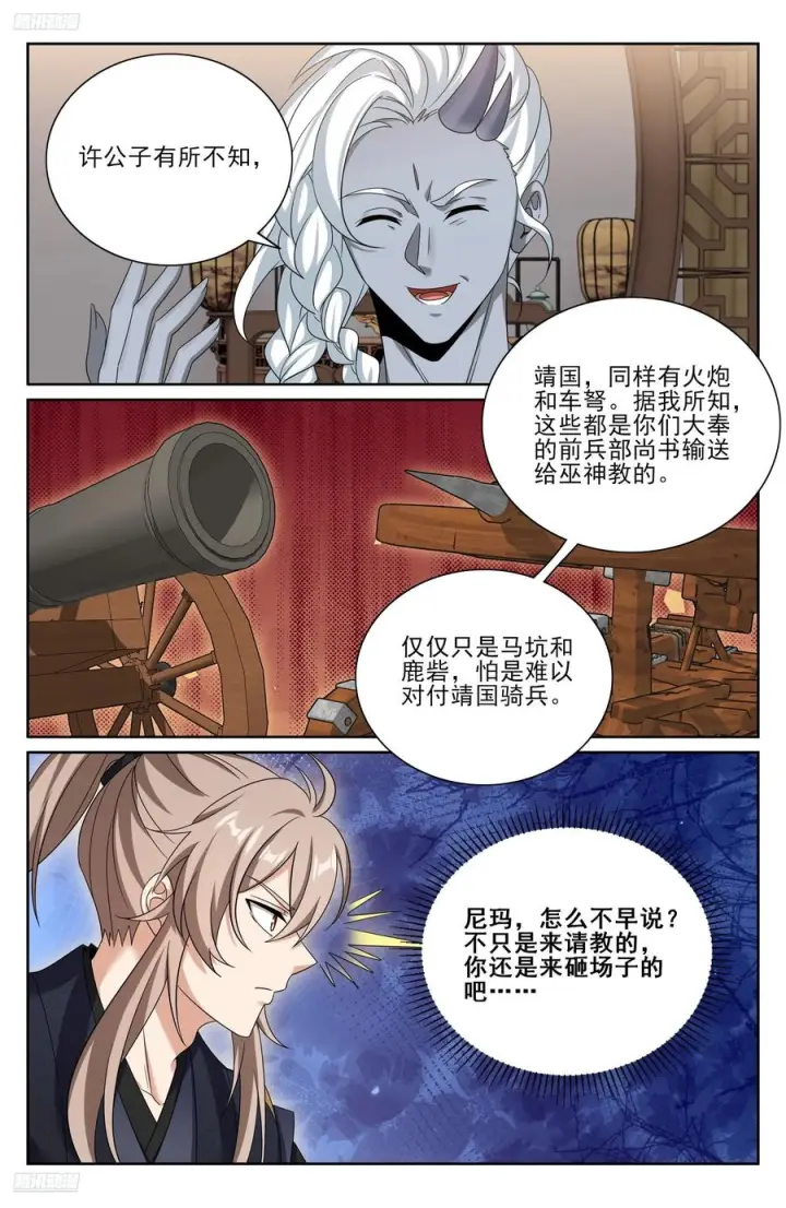 《大奉打更人》553兵法探讨图2