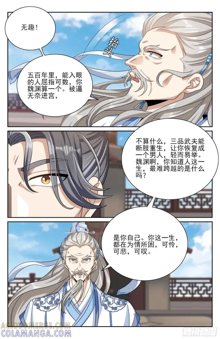 《大奉打更人》553兵法探讨图21