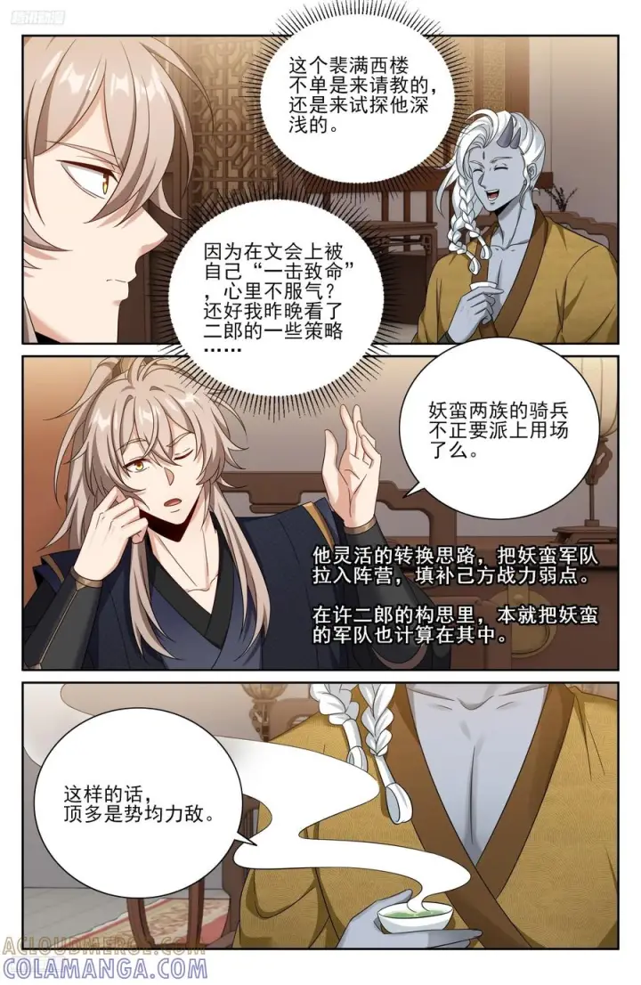 《大奉打更人》553兵法探讨图3