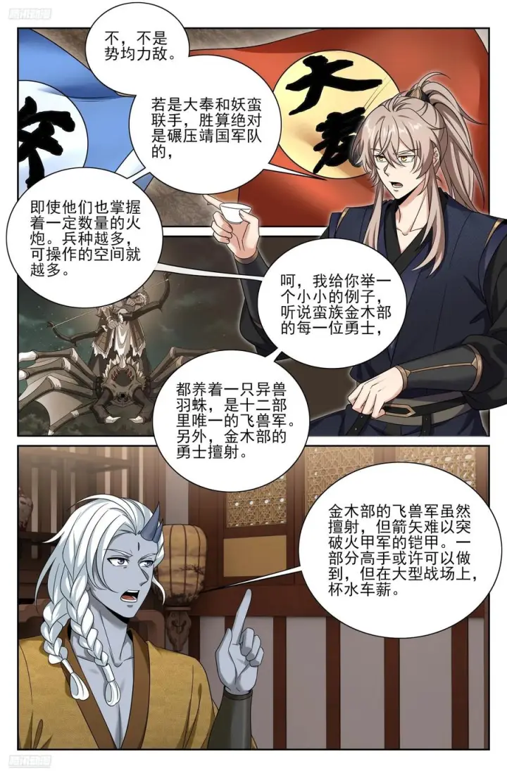 《大奉打更人》553兵法探讨图4