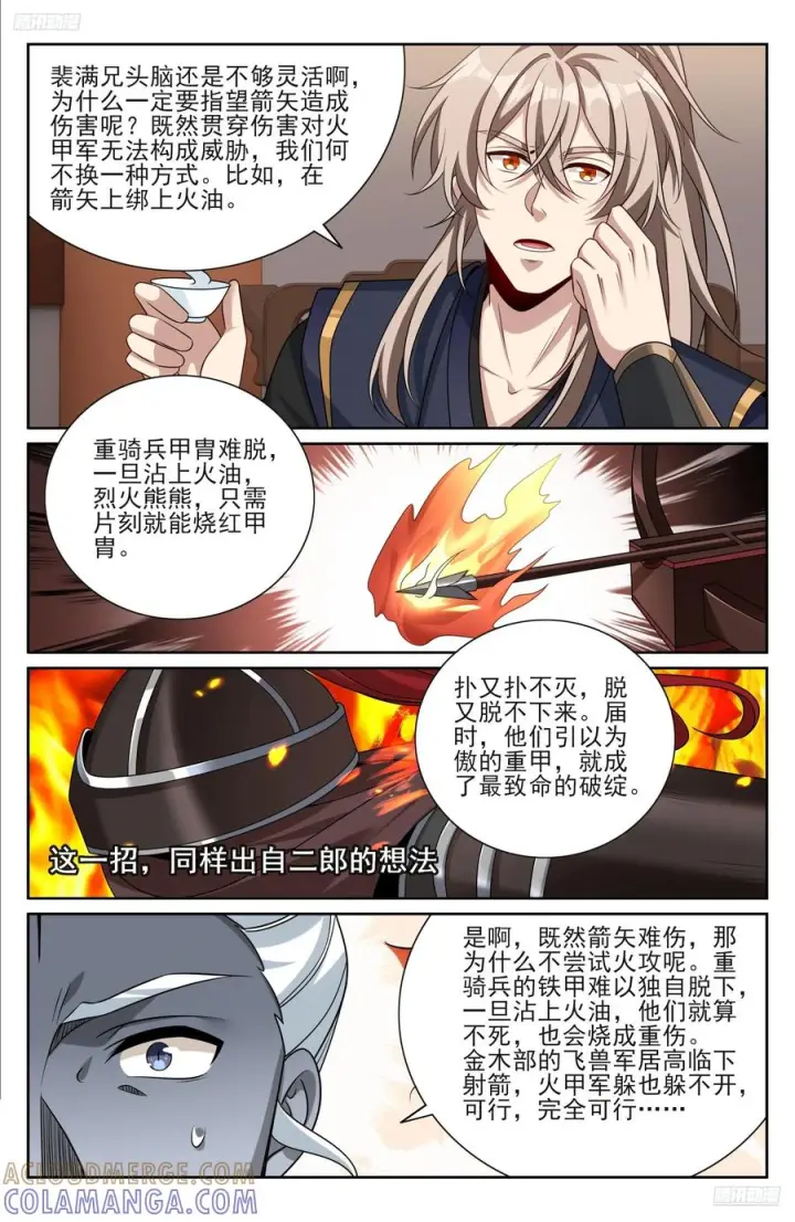 《大奉打更人》553兵法探讨图5