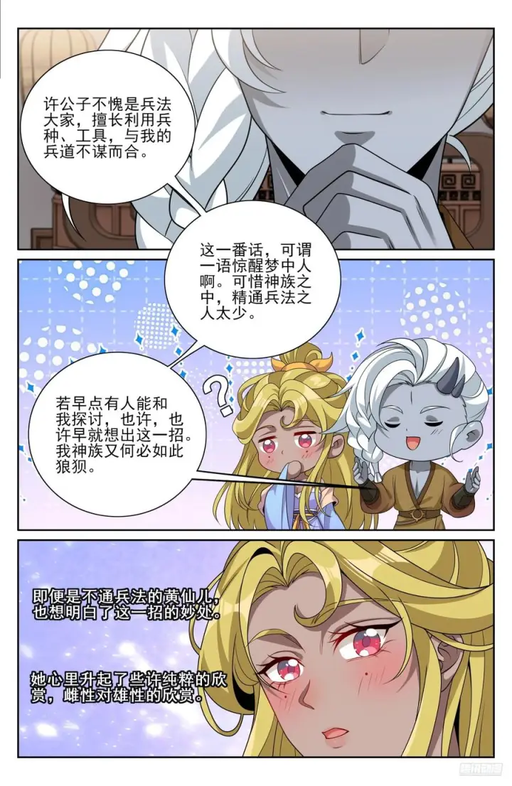 《大奉打更人》553兵法探讨图6