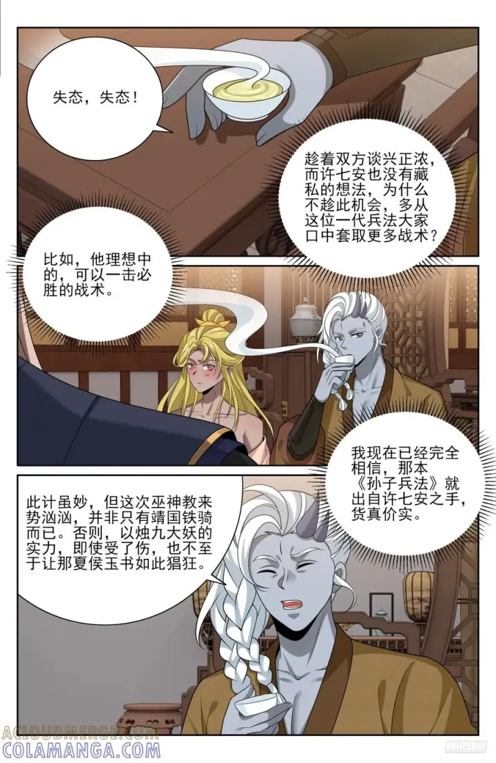 《大奉打更人》553兵法探讨图7