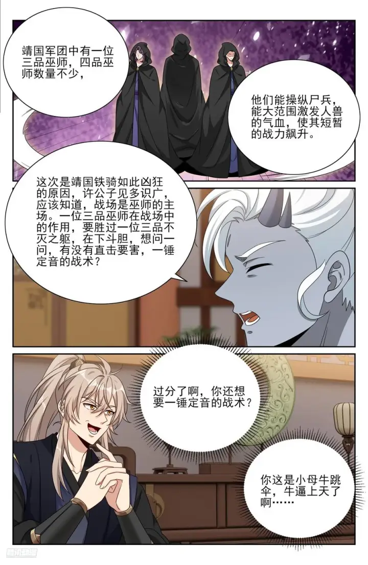 《大奉打更人》553兵法探讨图8