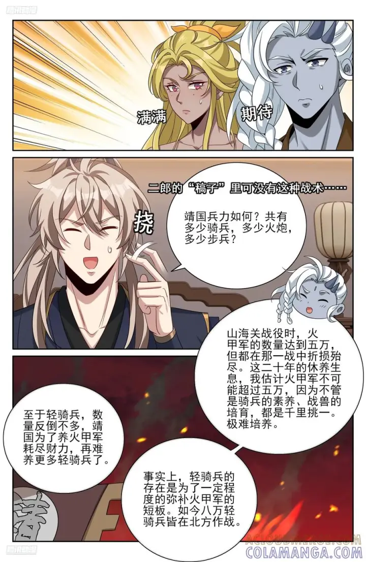 《大奉打更人》553兵法探讨图9