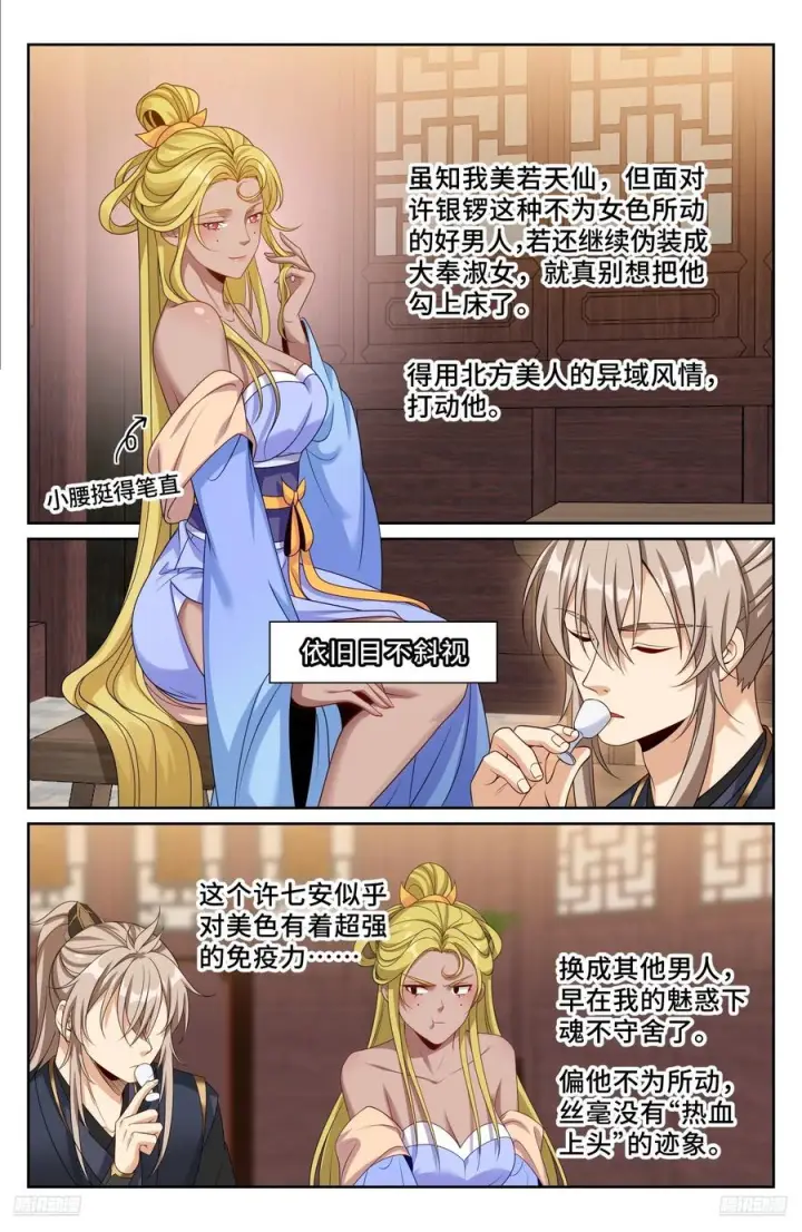 《大奉打更人》554羊入虎口图10