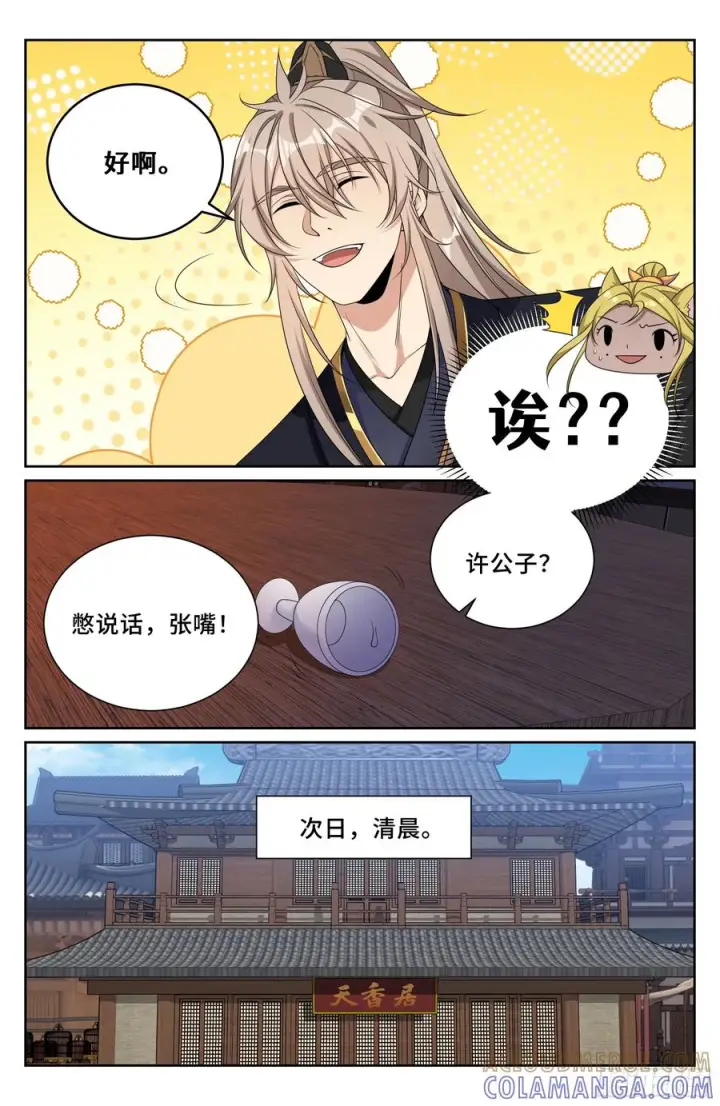 《大奉打更人》554羊入虎口图15
