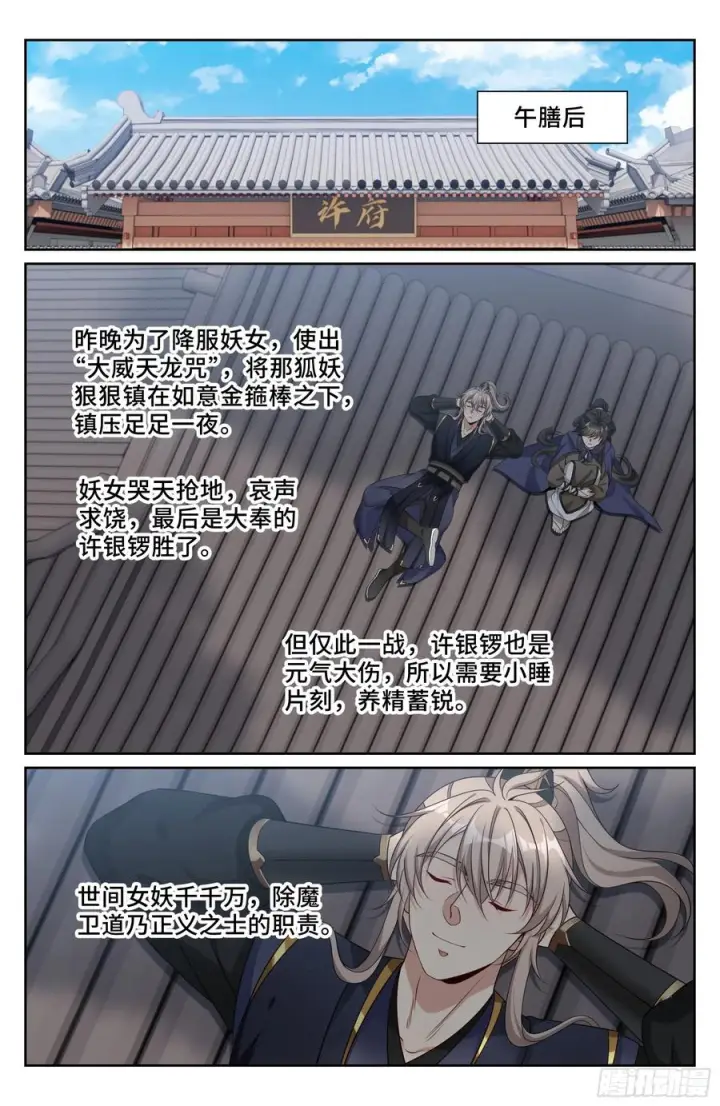 《大奉打更人》554羊入虎口图18