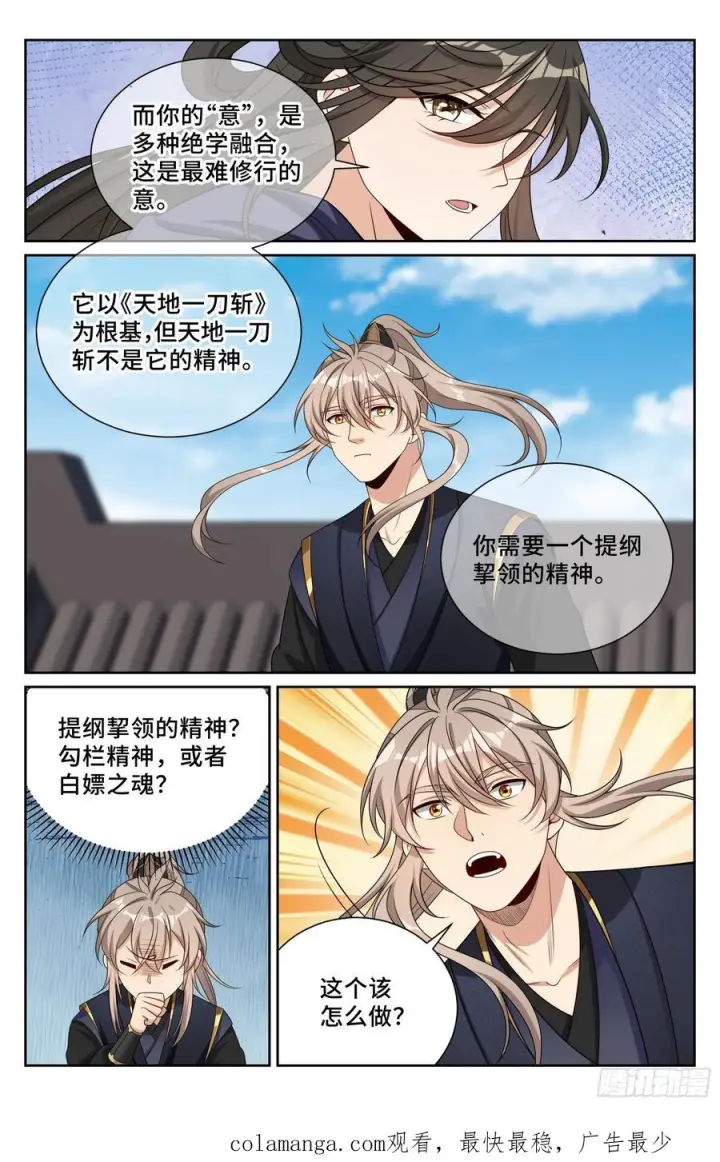 《大奉打更人》554羊入虎口图22