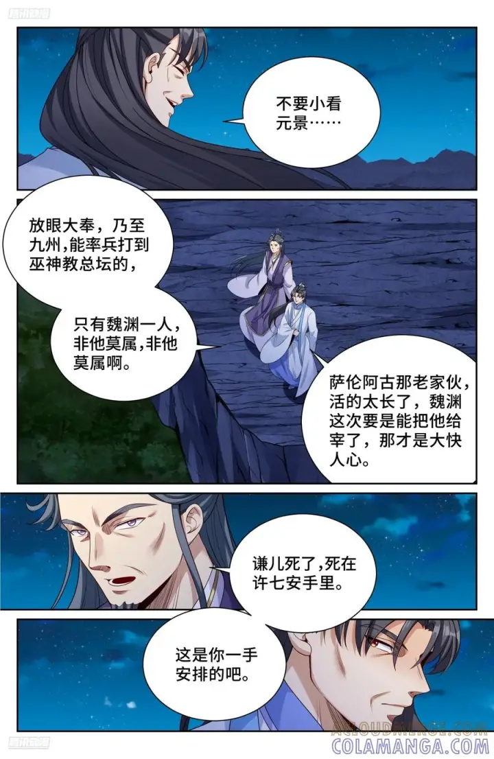 《大奉打更人》554羊入虎口图3