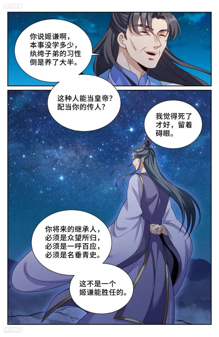 《大奉打更人》554羊入虎口图4