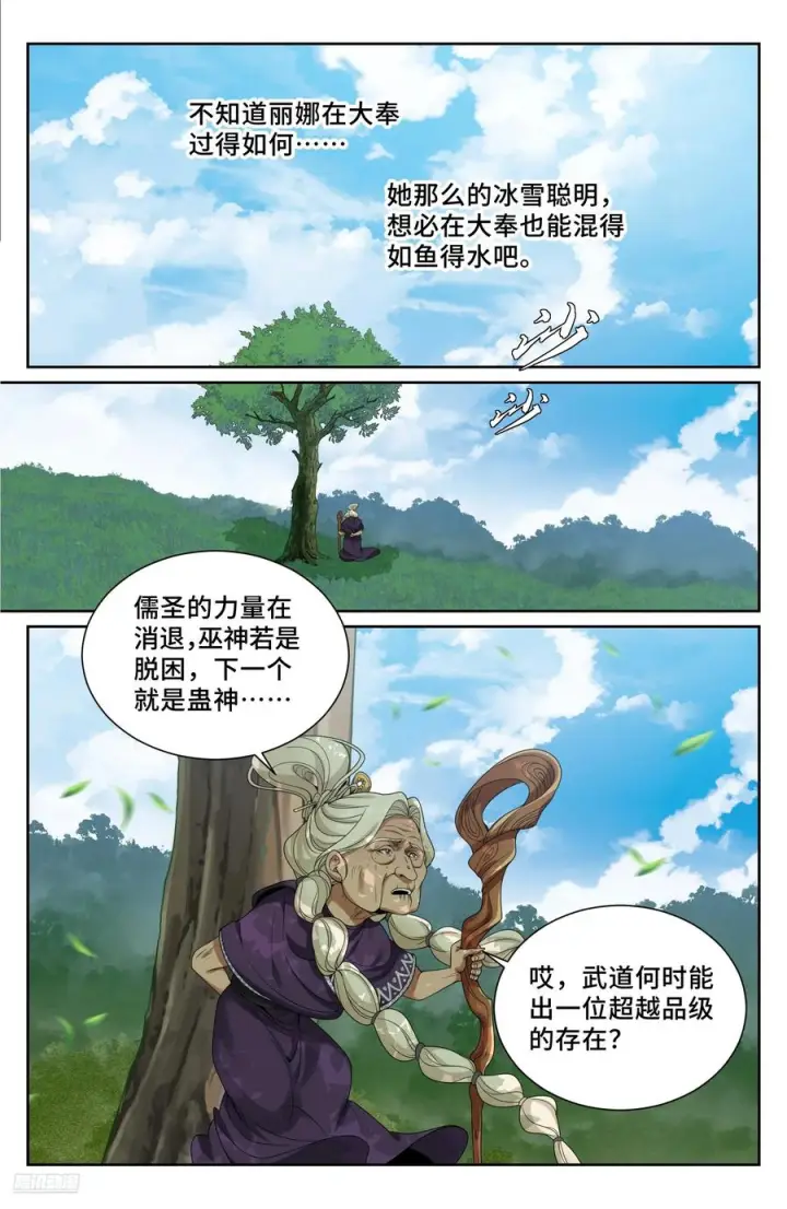 《大奉打更人》554羊入虎口图8
