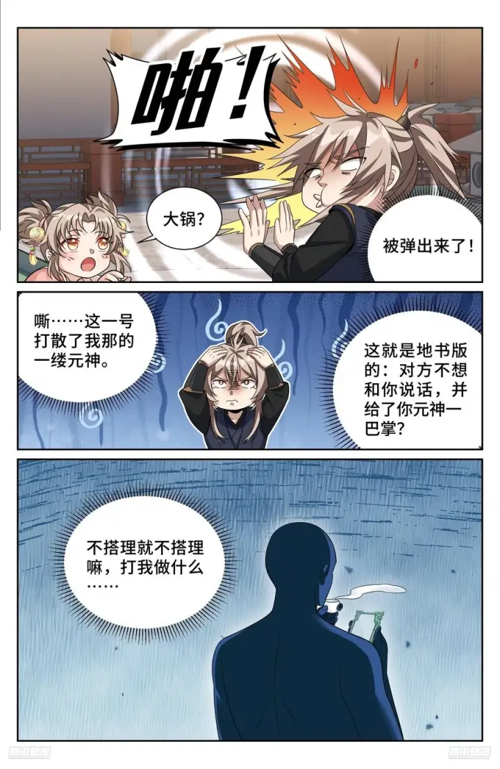 《大奉打更人》555开启私聊图10