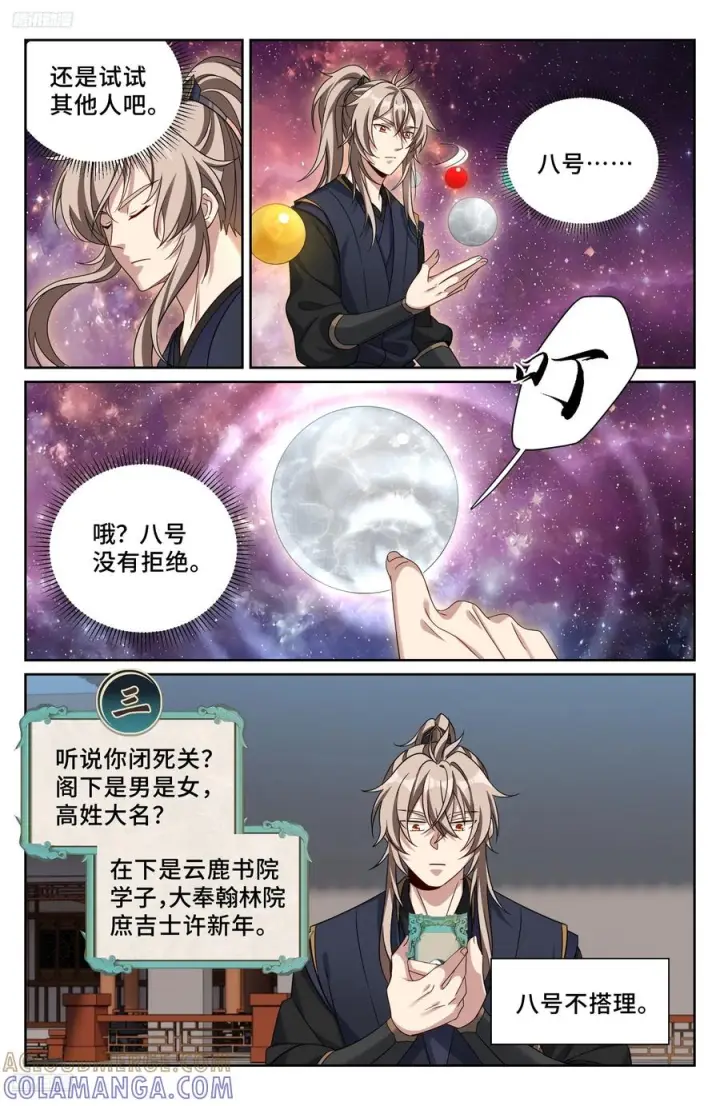 《大奉打更人》555开启私聊图11