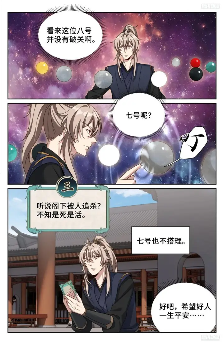 《大奉打更人》555开启私聊图12