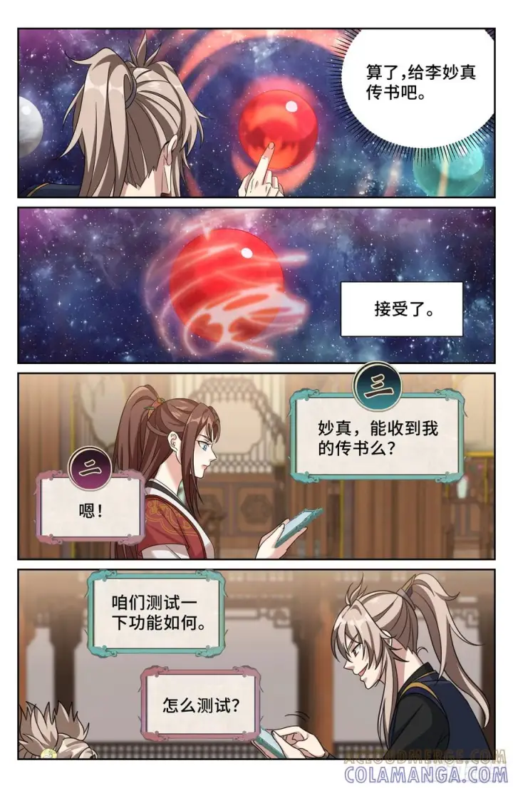 《大奉打更人》555开启私聊图13