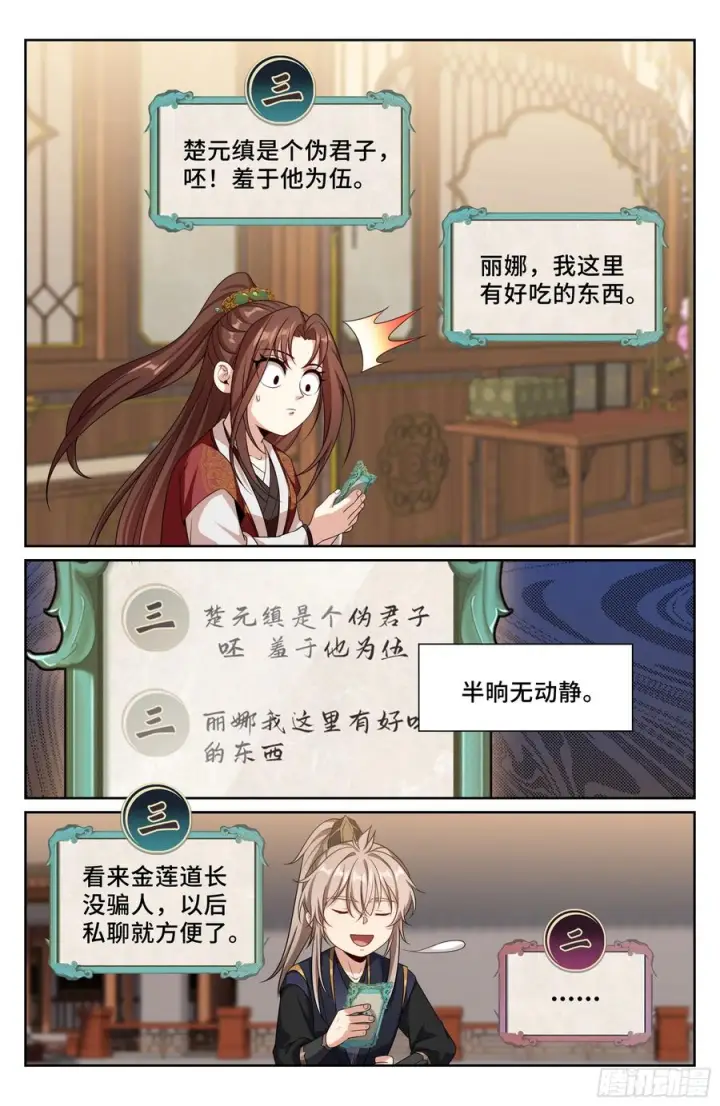 《大奉打更人》555开启私聊图14