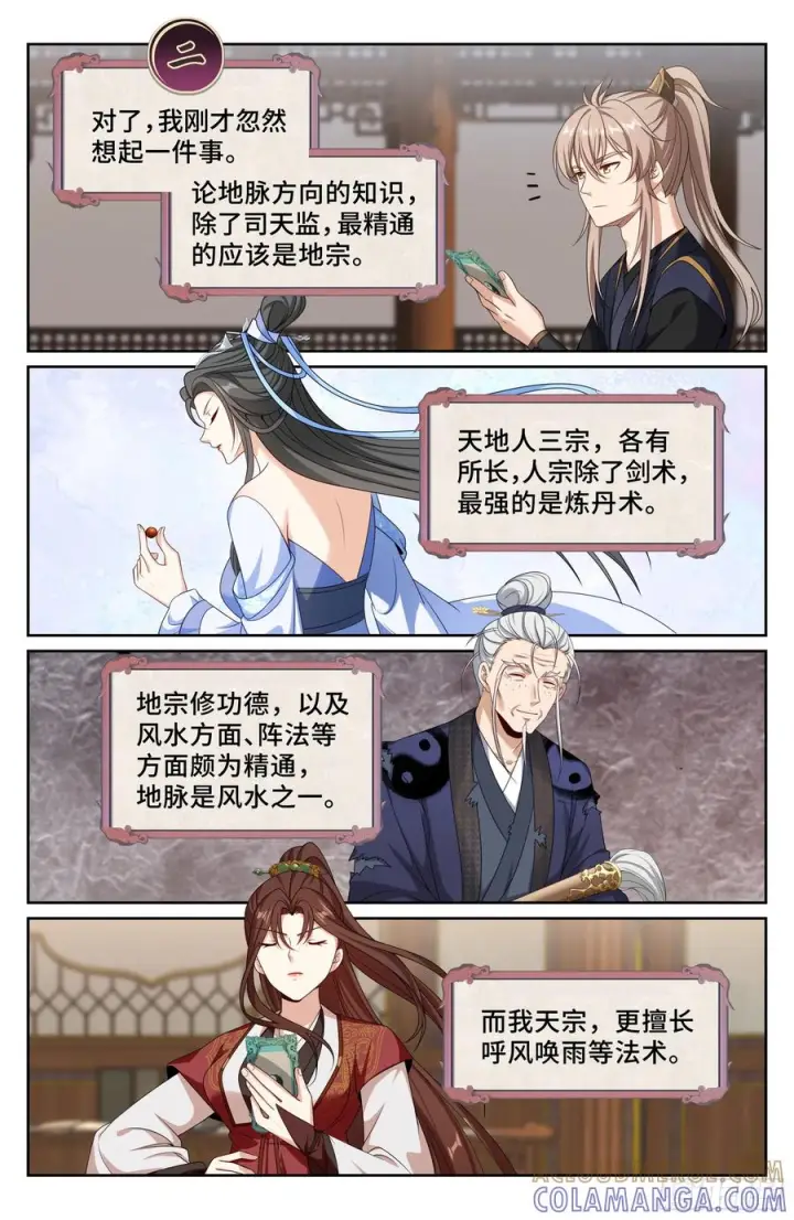 《大奉打更人》555开启私聊图15