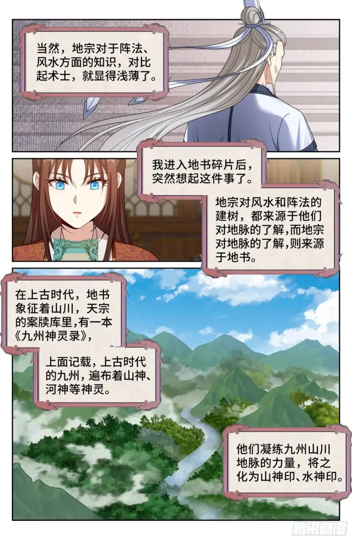 《大奉打更人》555开启私聊图16