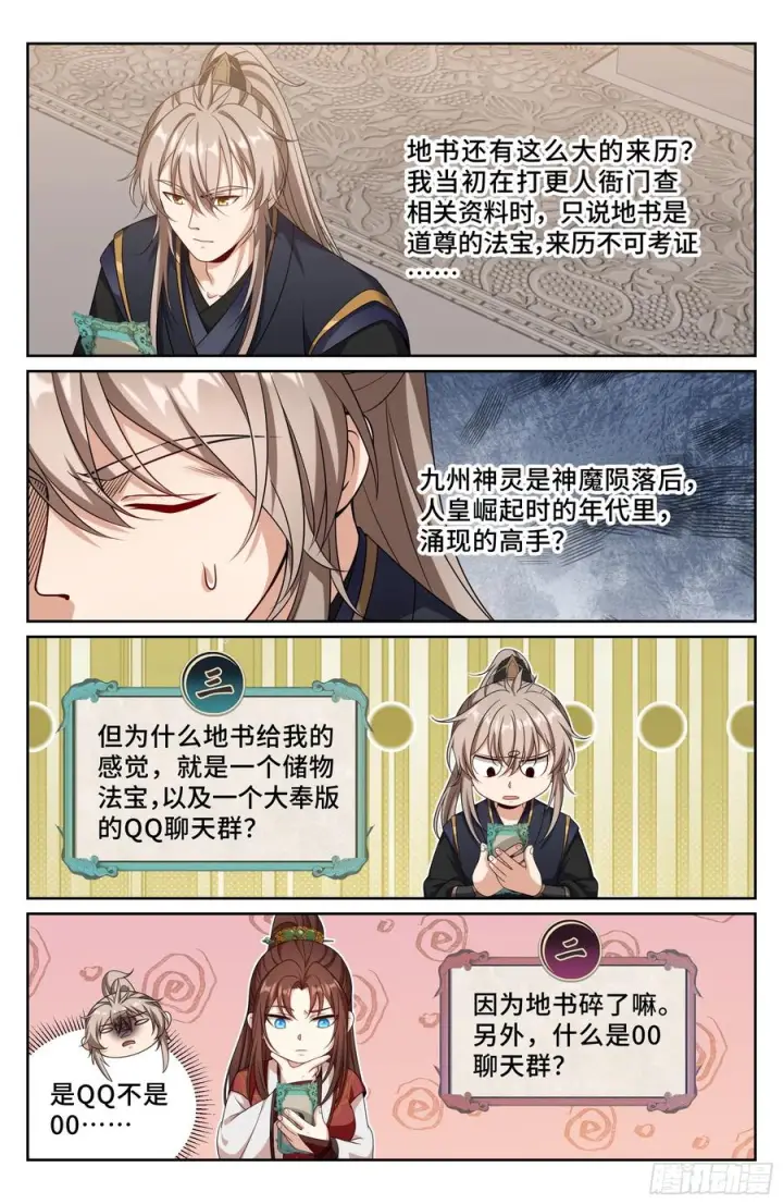 《大奉打更人》555开启私聊图18