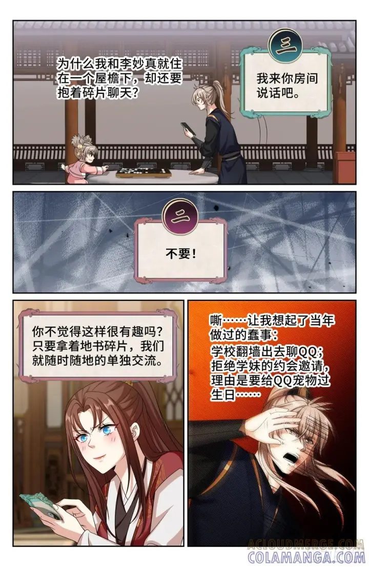 《大奉打更人》555开启私聊图19