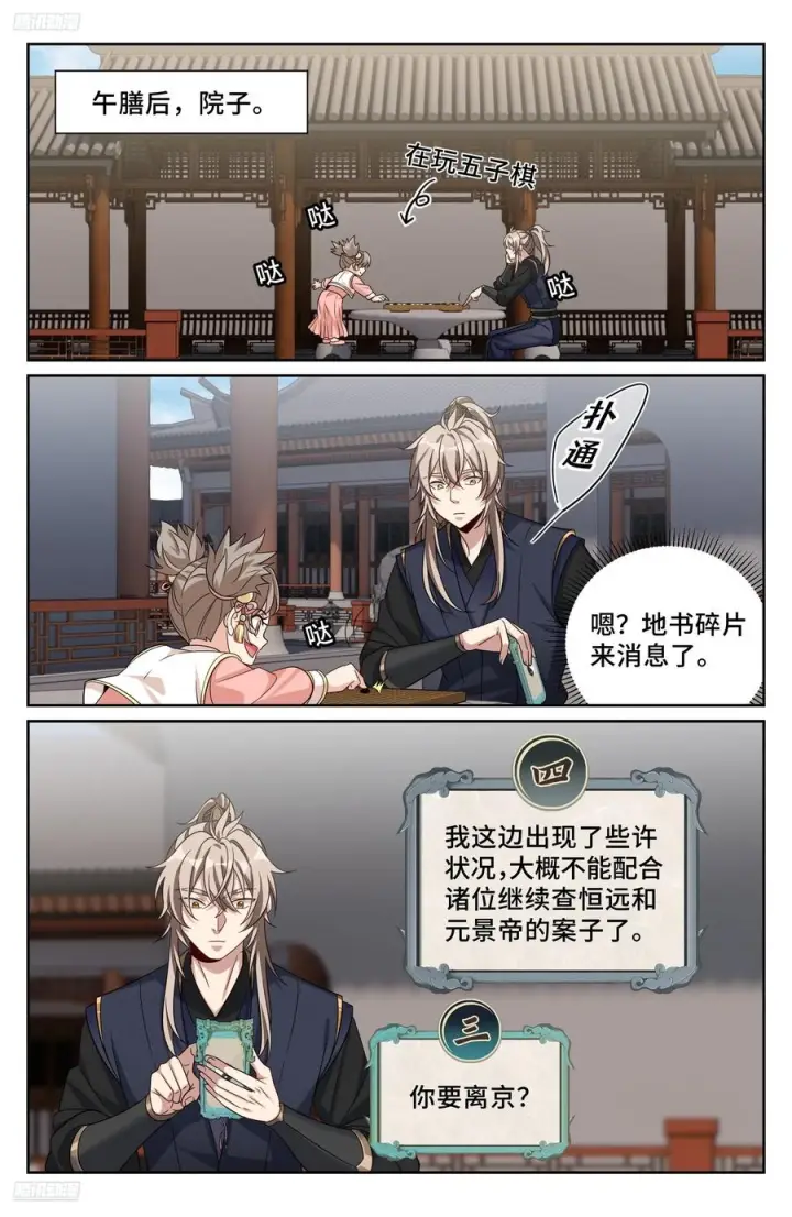 《大奉打更人》555开启私聊图2
