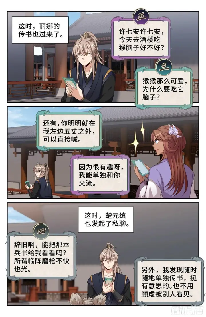 《大奉打更人》555开启私聊图20