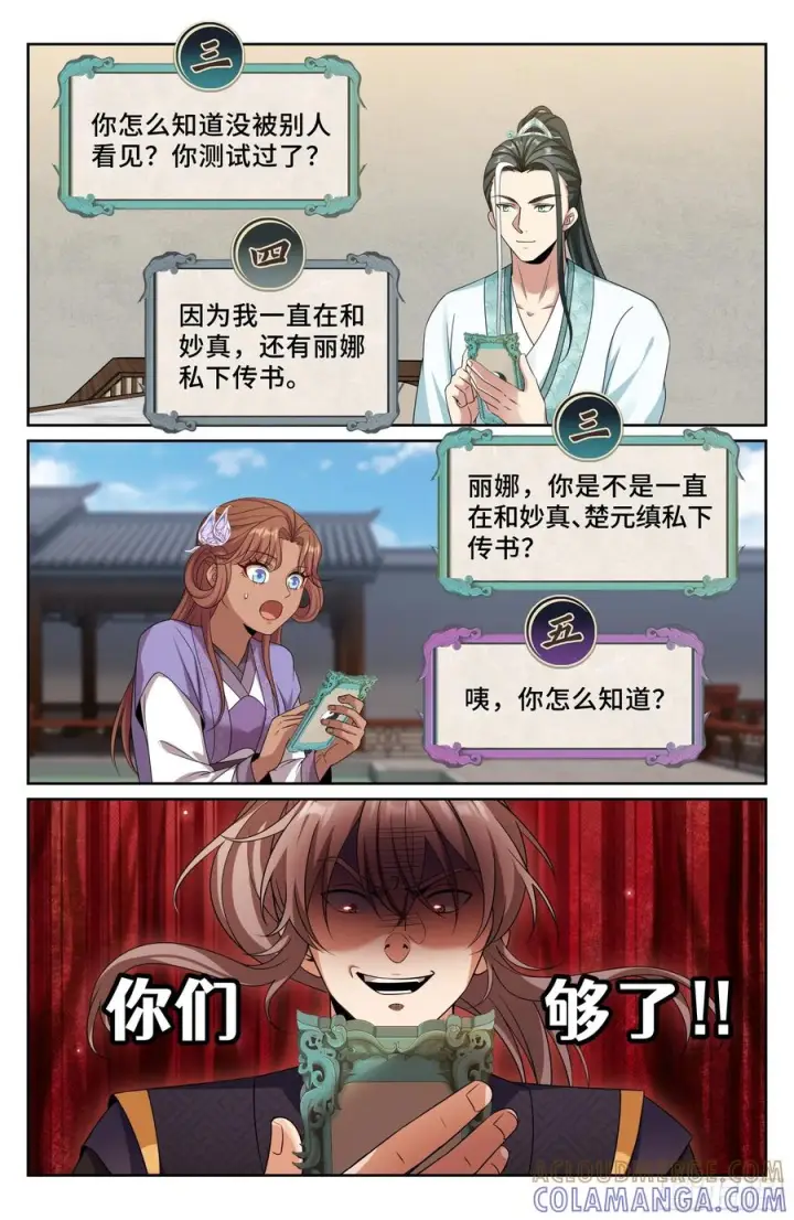 《大奉打更人》555开启私聊图21