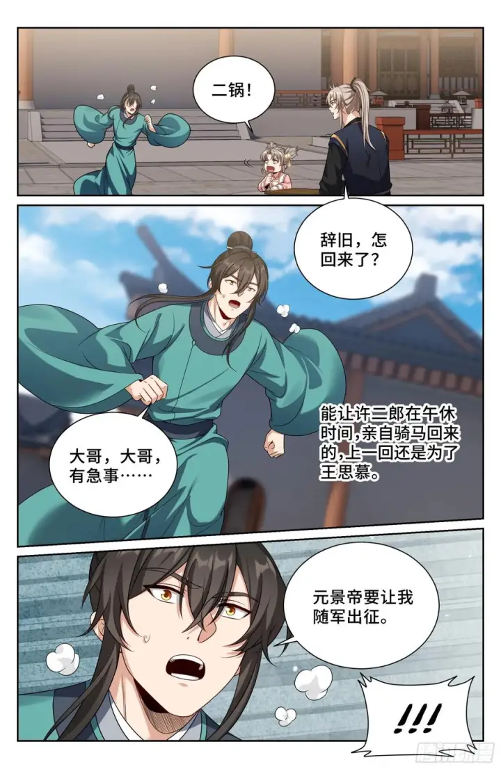 《大奉打更人》555开启私聊图22
