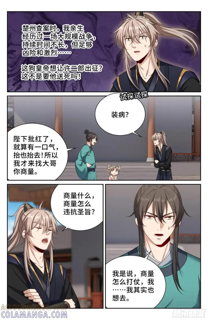 《大奉打更人》555开启私聊图23