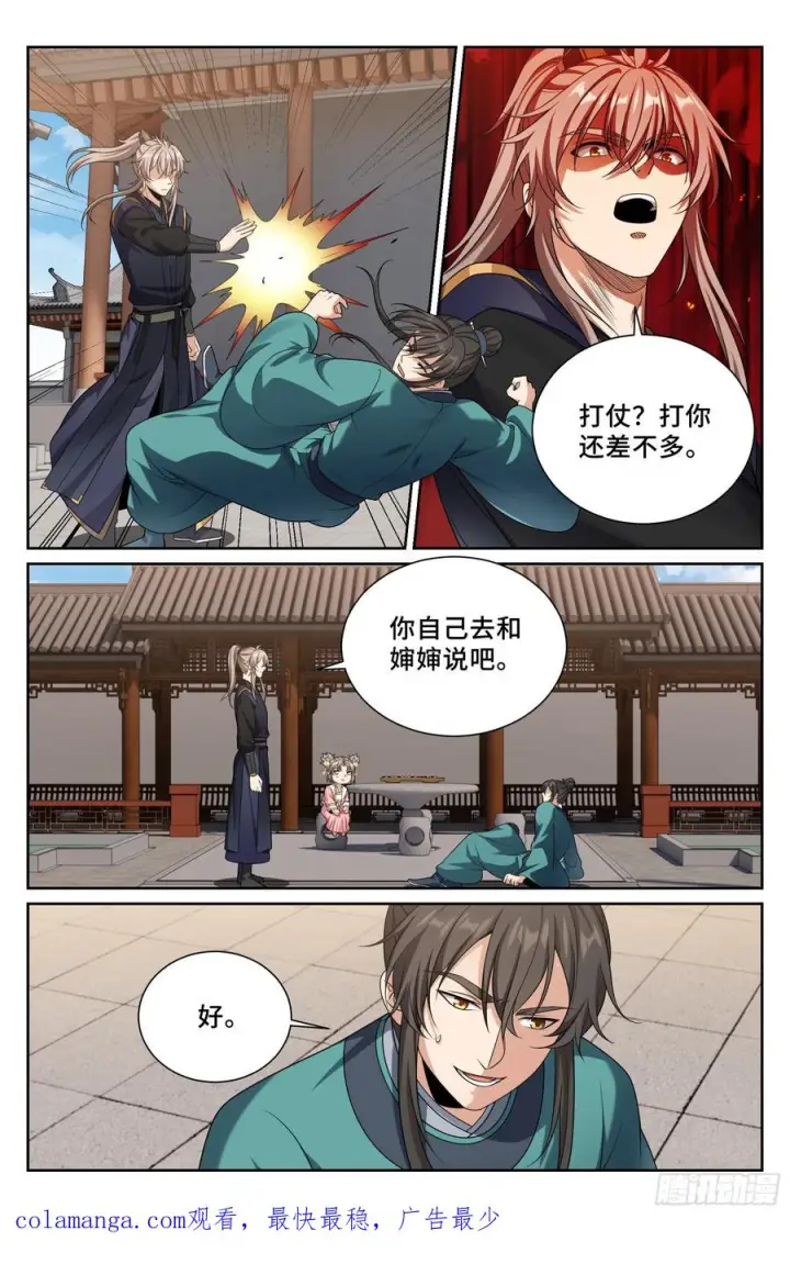 《大奉打更人》555开启私聊图24