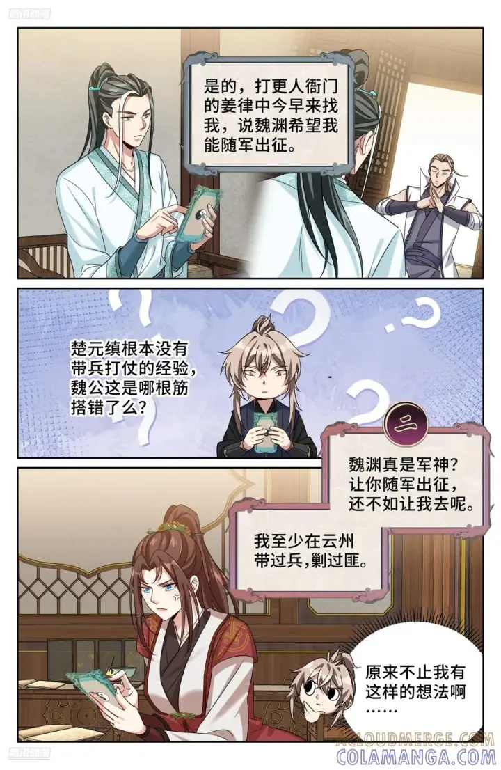 《大奉打更人》555开启私聊图3