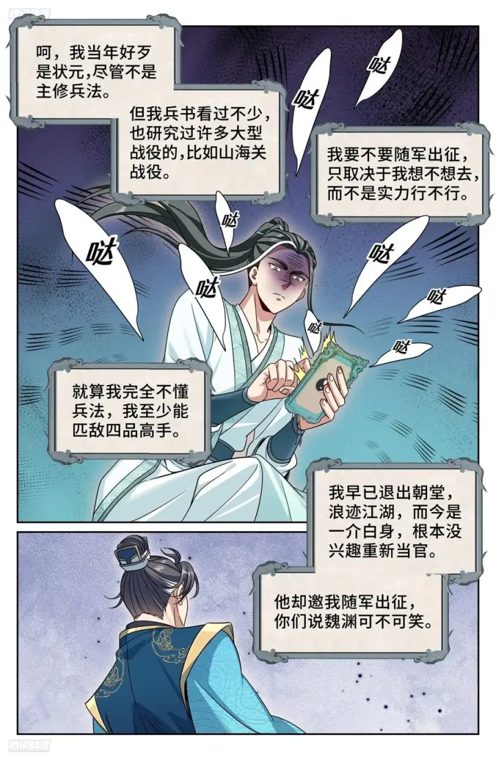 《大奉打更人》555开启私聊图4