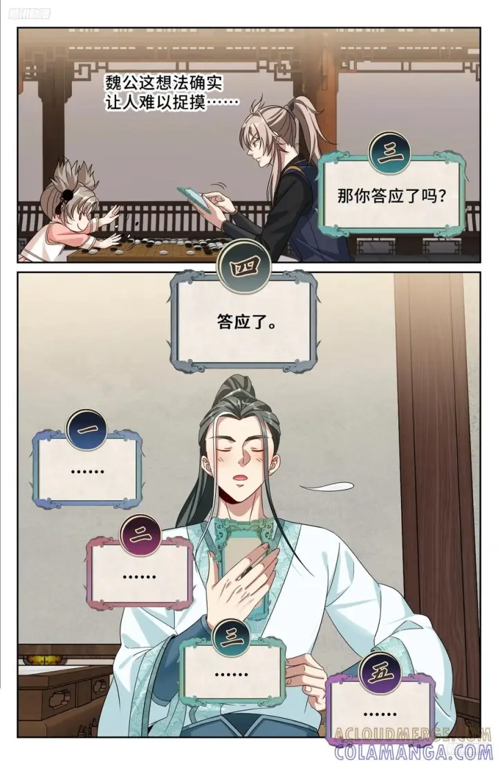 《大奉打更人》555开启私聊图5