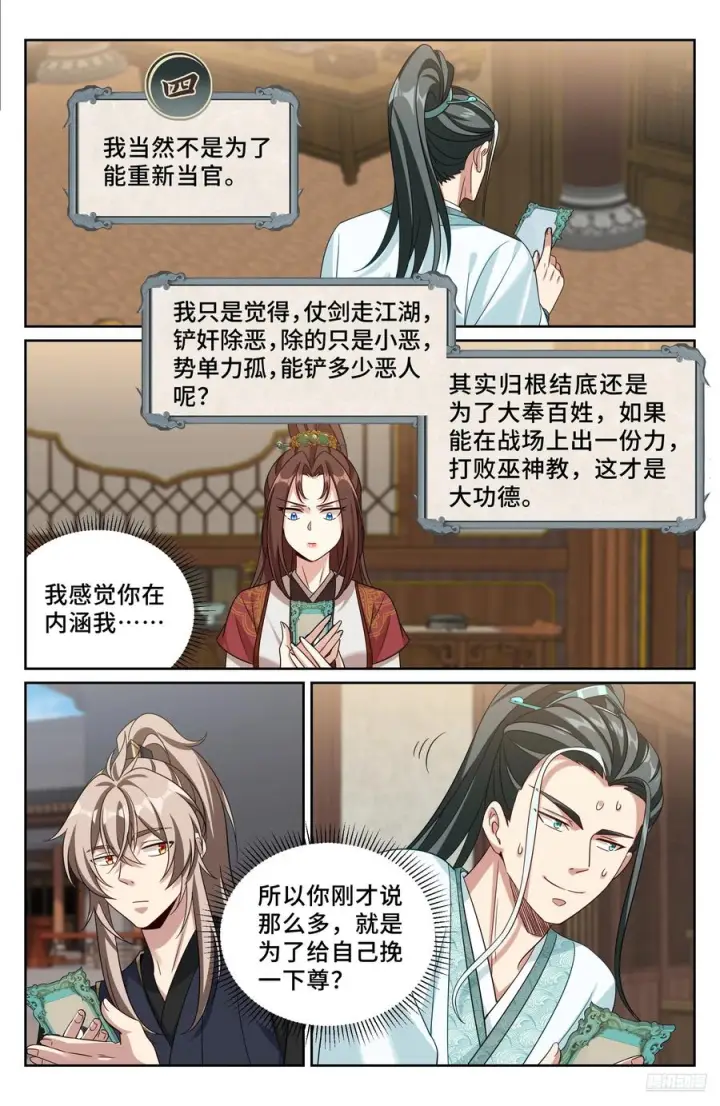 《大奉打更人》555开启私聊图6