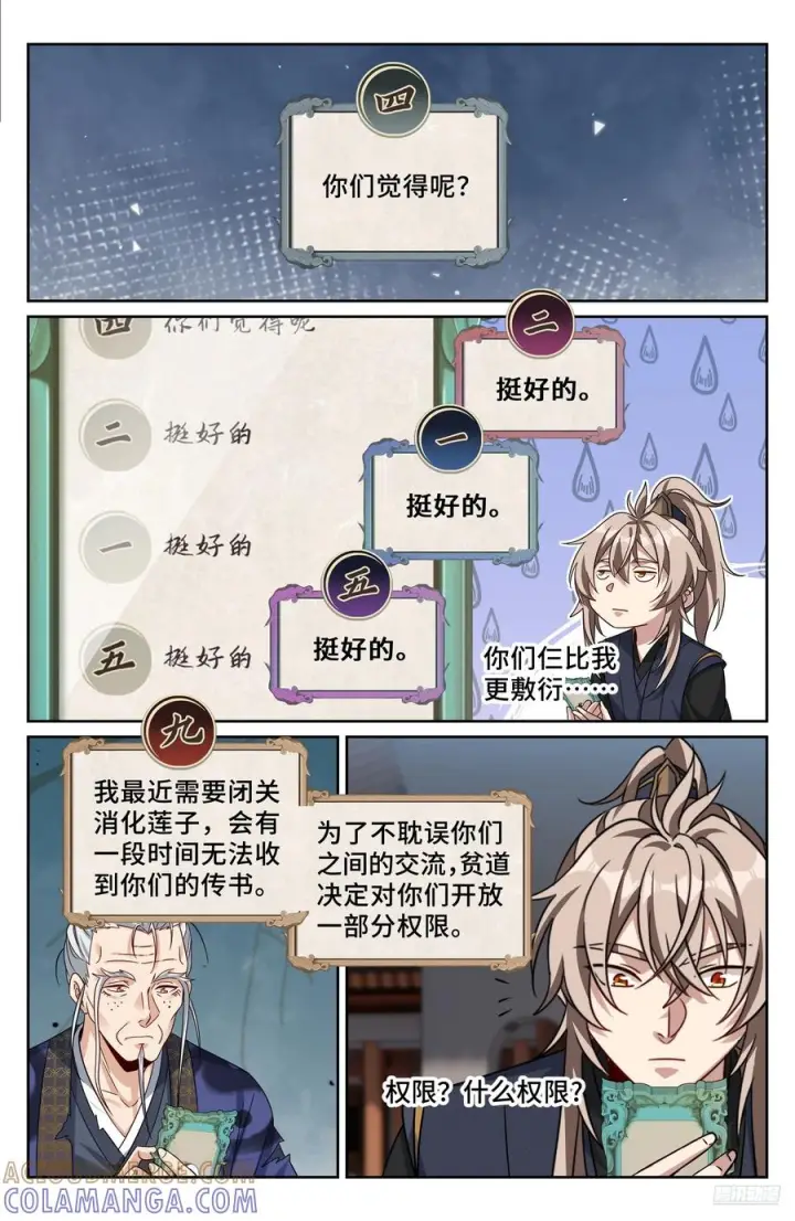 《大奉打更人》555开启私聊图7
