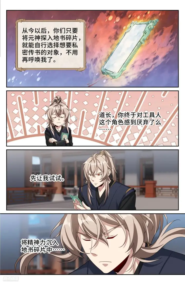 《大奉打更人》555开启私聊图8