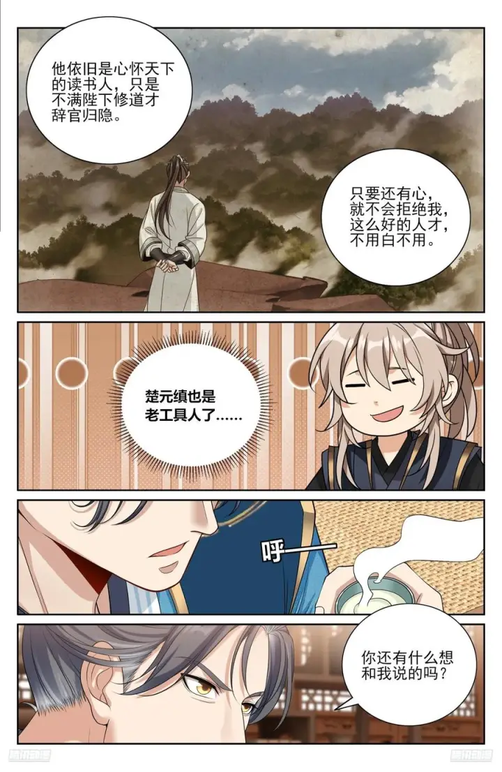 《大奉打更人》556参军图10