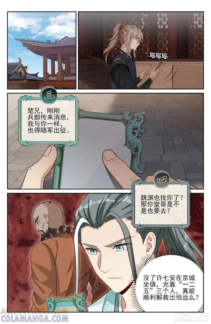 《大奉打更人》556参军图13