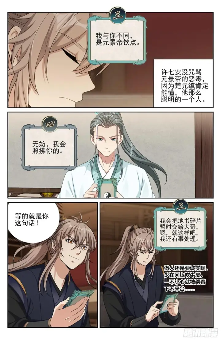 《大奉打更人》556参军图14