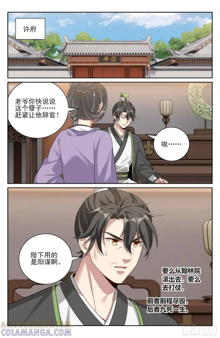 《大奉打更人》556参军图15