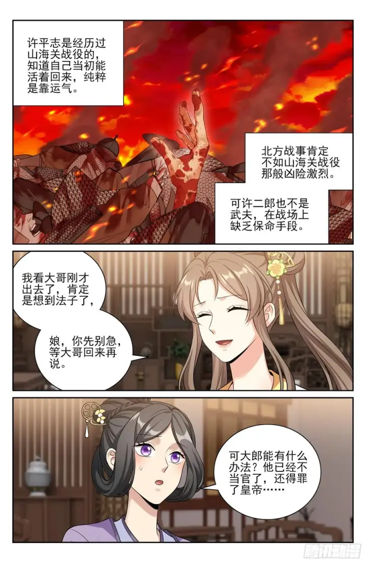 《大奉打更人》556参军图16