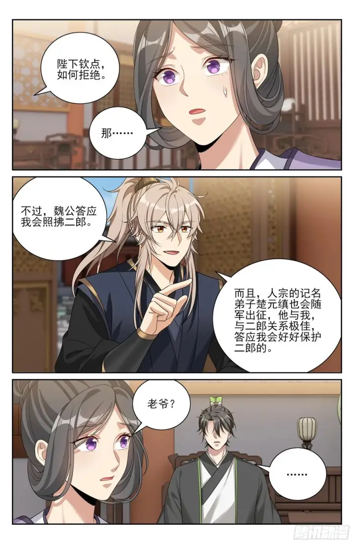 《大奉打更人》556参军图18